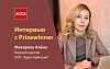 Интервью с Prizewinner ACCA. Главный фактор успешной сдачи – хорошая подготовка